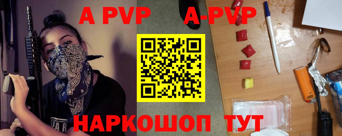 Когалым  A PVP Соль  Вход с VPN  A-PVP кристаллы 