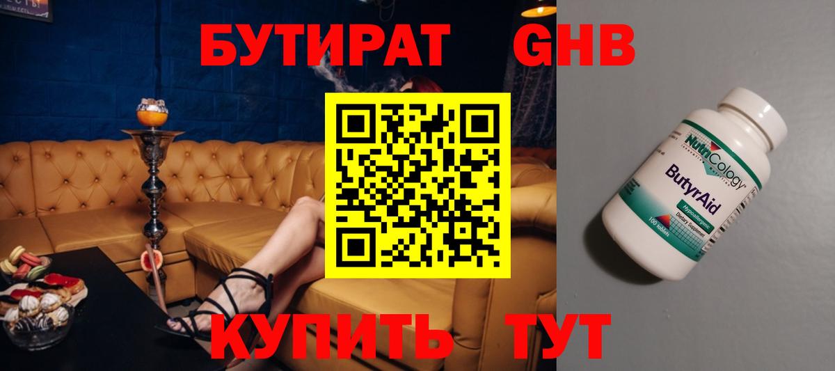 Когалым  Бутират бутандиол  Бутират  Вход с VPN 