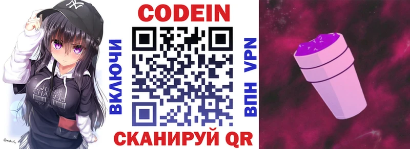 Кодеиновый сироп Lean напиток Lean (лин)  Когалым 