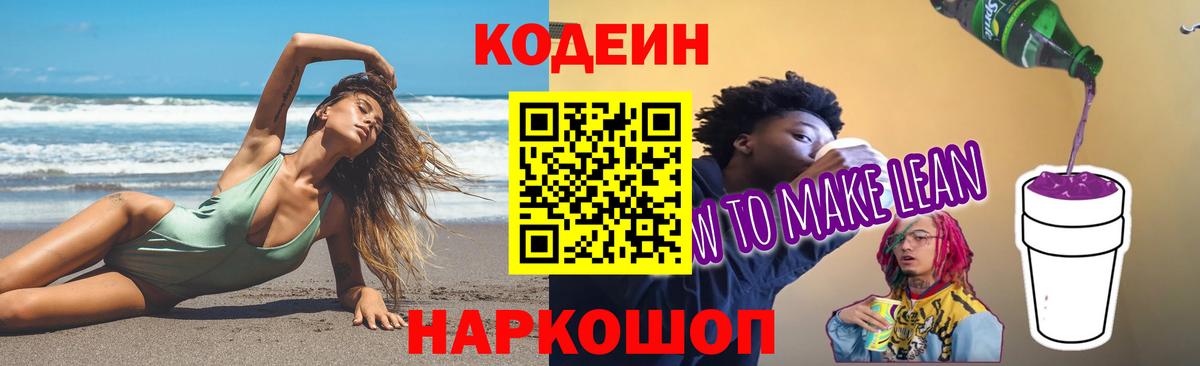 Когалым  Codein Purple Drank  Вход с VPN 