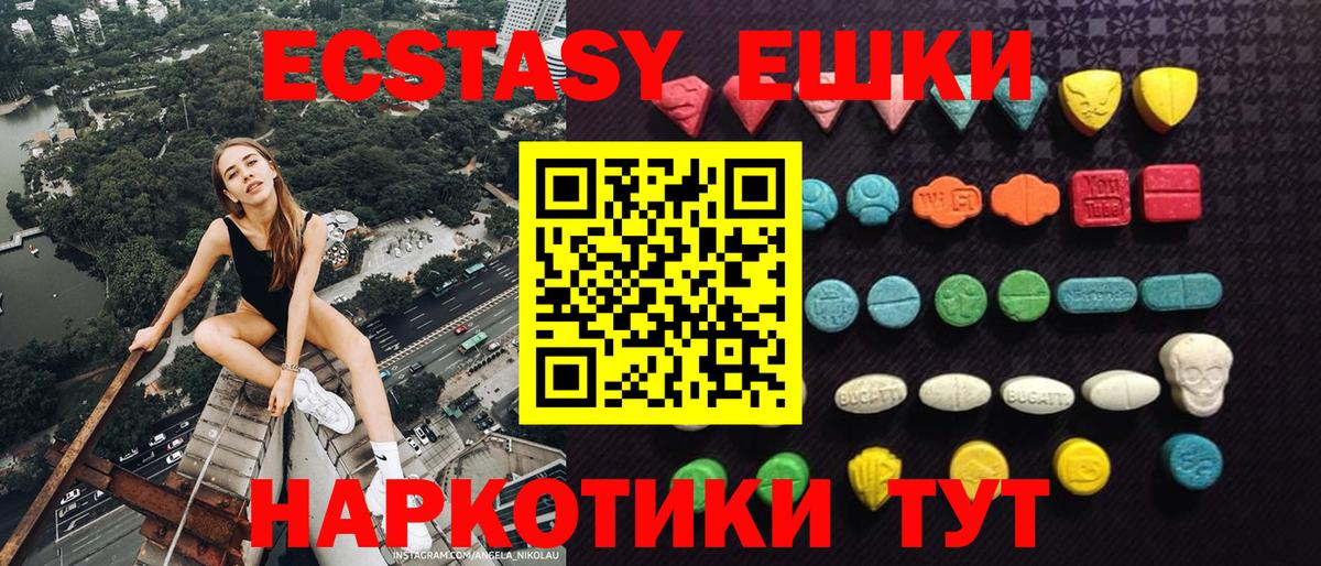 Экстази 250 мг Когалым