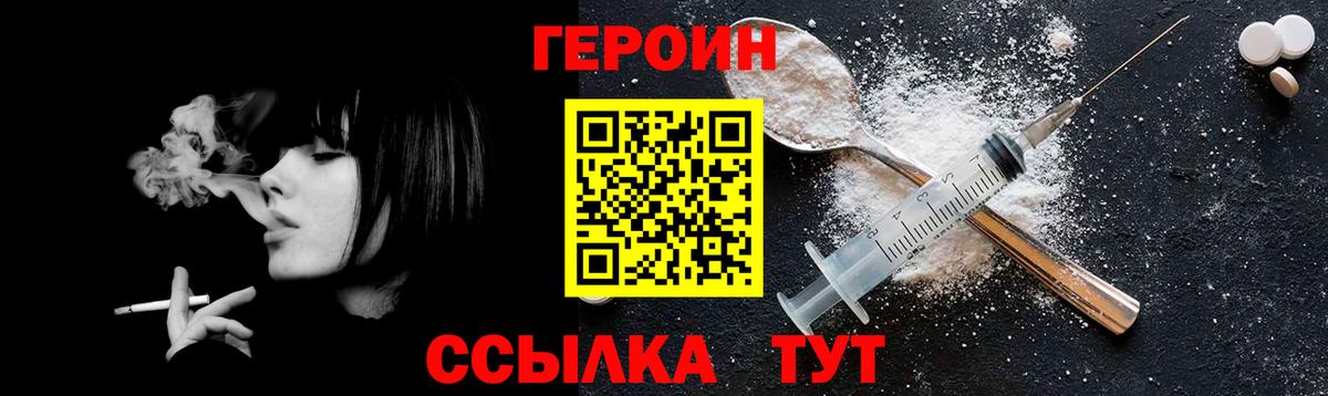 ГЕРОИН хмурый Когалым