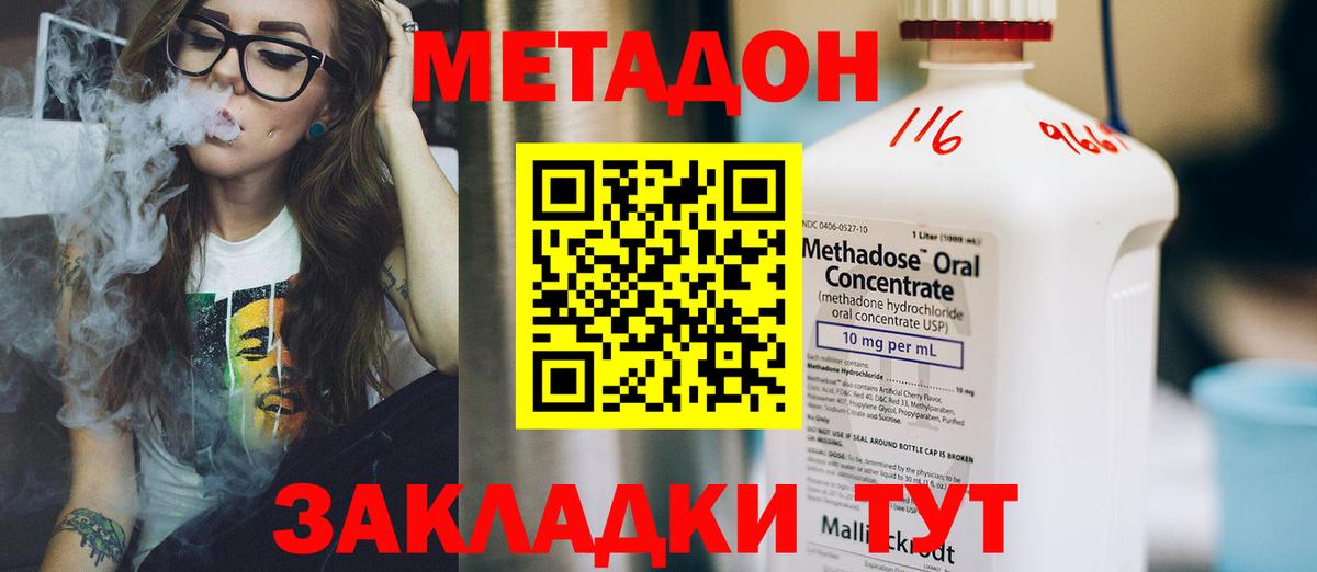 Когалым  МЕТАДОН VHQ  Вход с VPN 